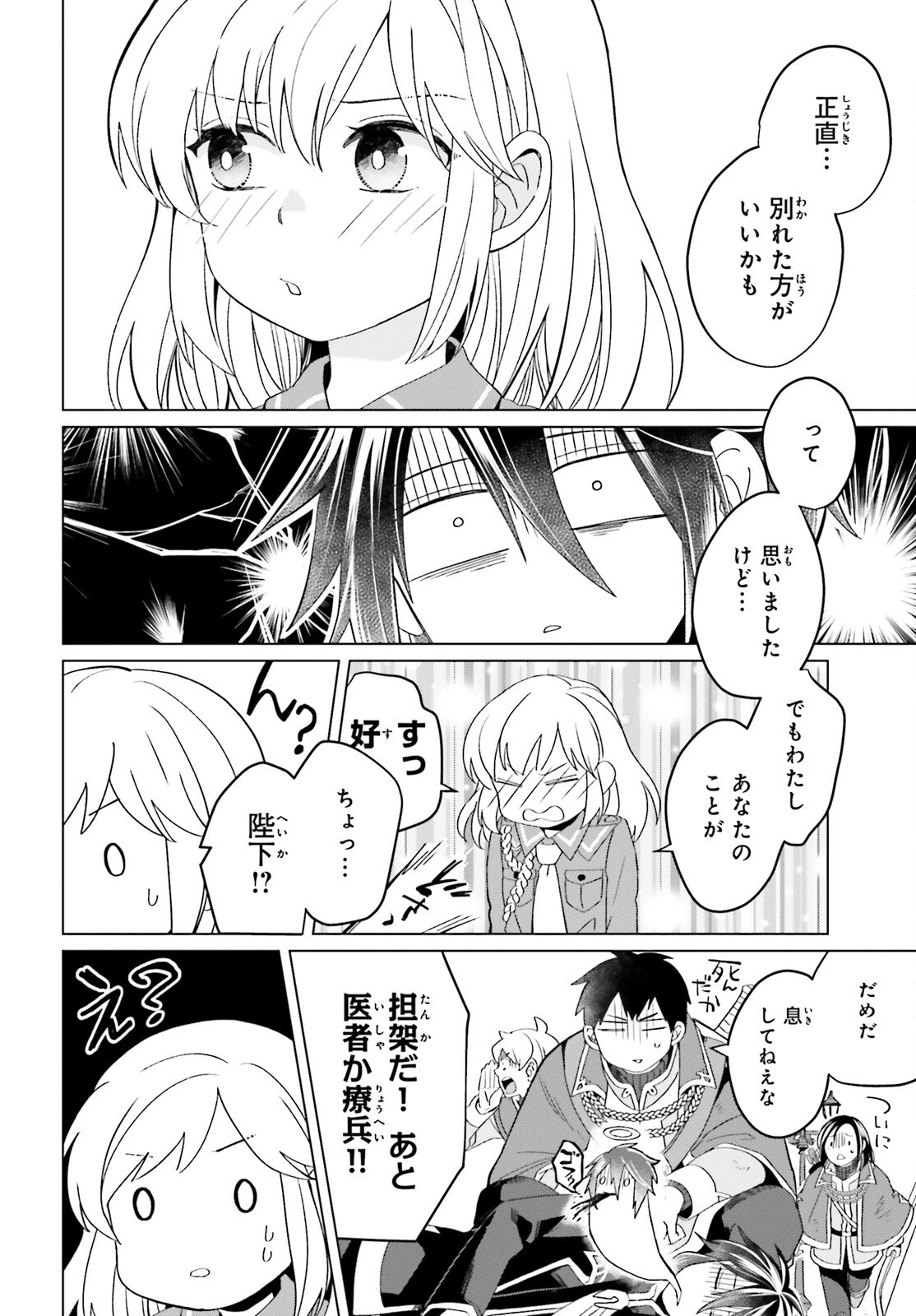 やり直し令嬢は竜帝陛下を攻略中 第15話 - 12