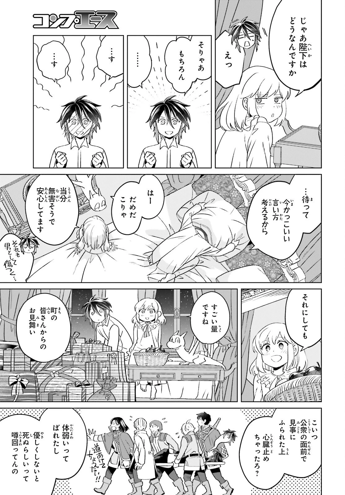 やり直し令嬢は竜帝陛下を攻略中 第15話 - 15