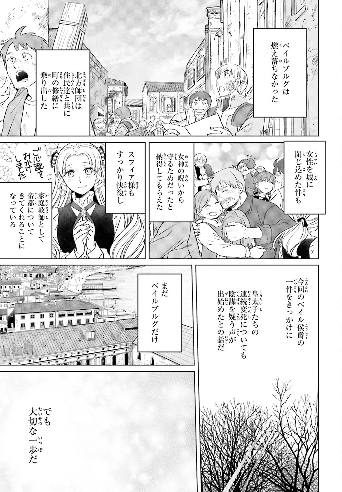 やり直し令嬢は竜帝陛下を攻略中 第15話 - 17