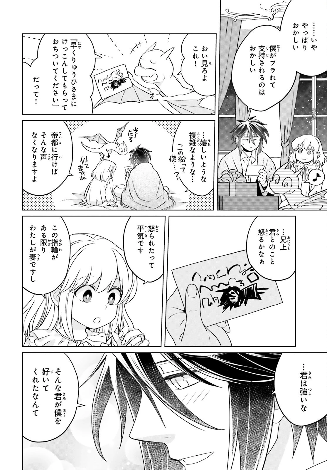 やり直し令嬢は竜帝陛下を攻略中 第15話 - 18