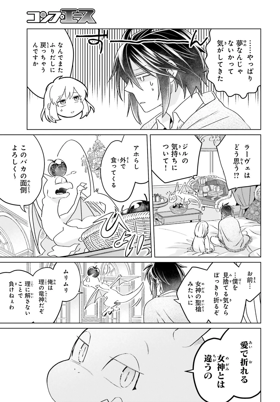 やり直し令嬢は竜帝陛下を攻略中 第15話 - 19