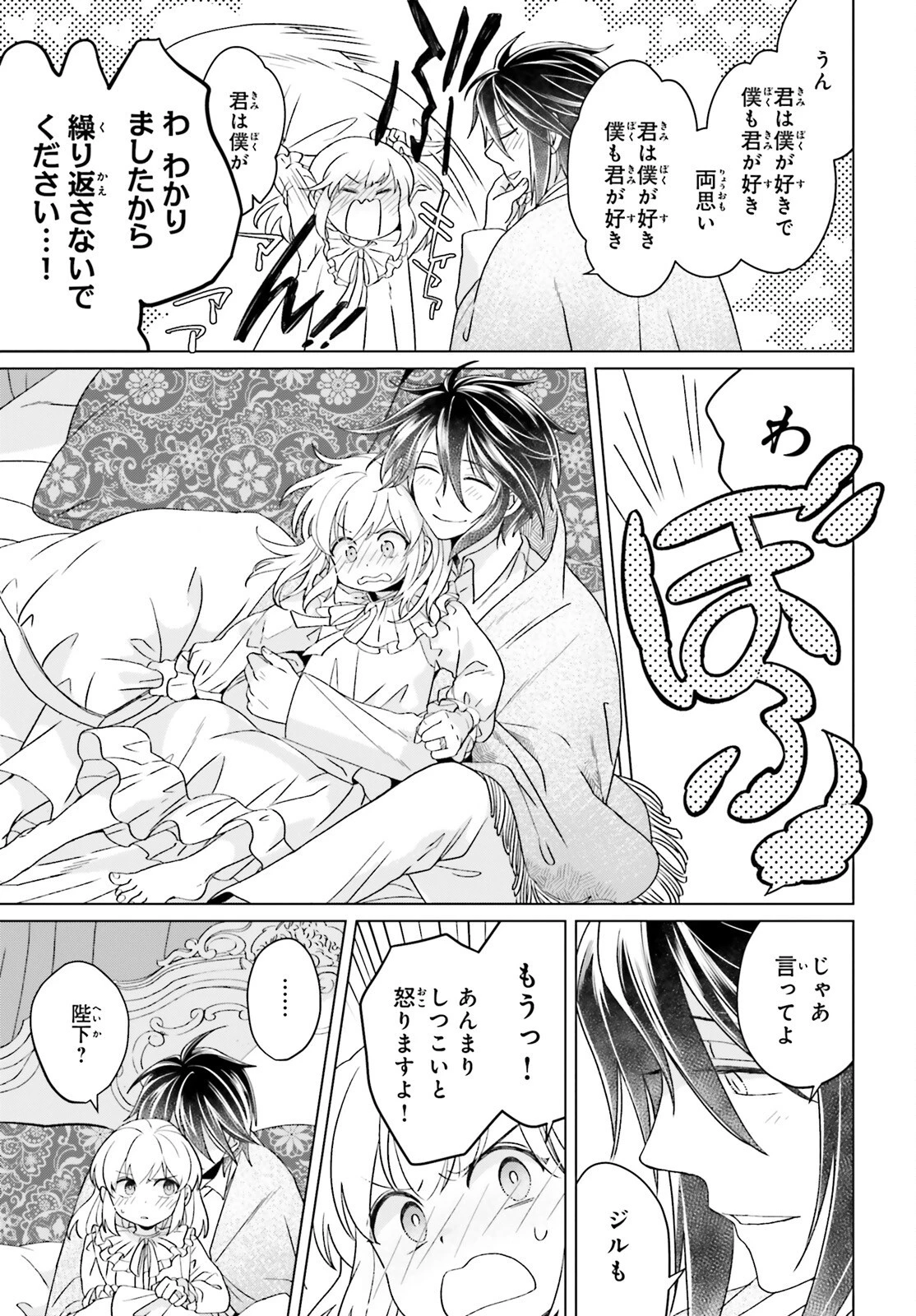 やり直し令嬢は竜帝陛下を攻略中 第15話 - 21