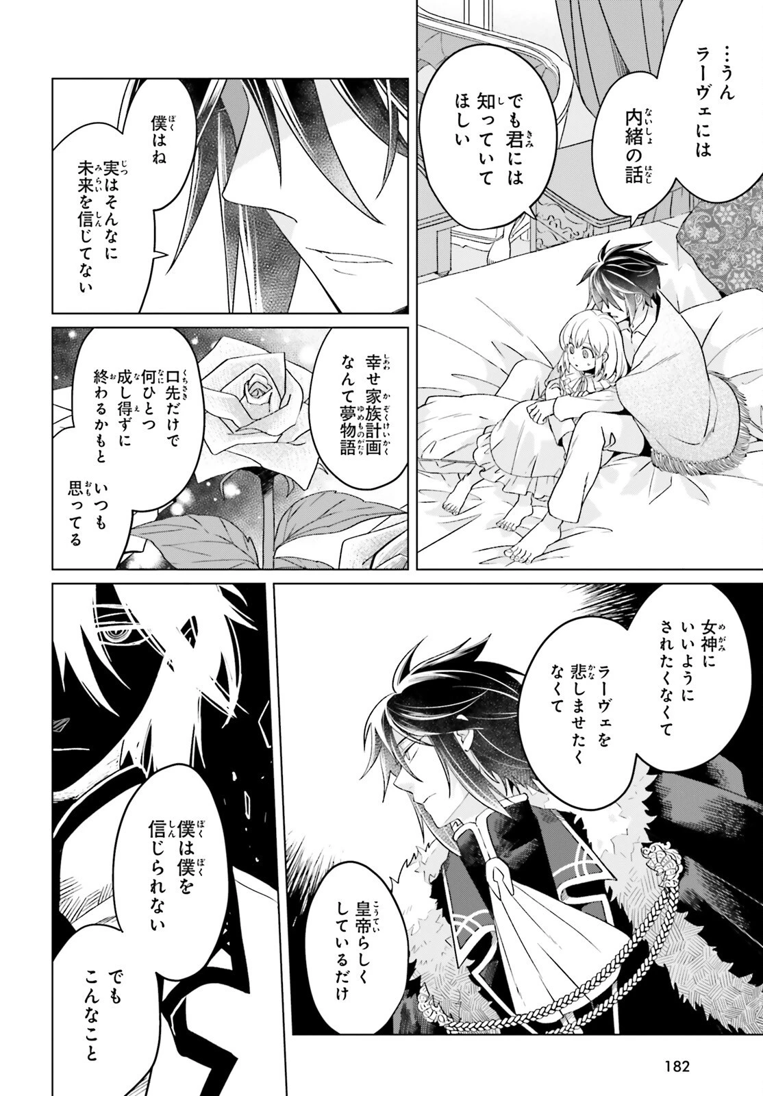 やり直し令嬢は竜帝陛下を攻略中 第15話 - 22