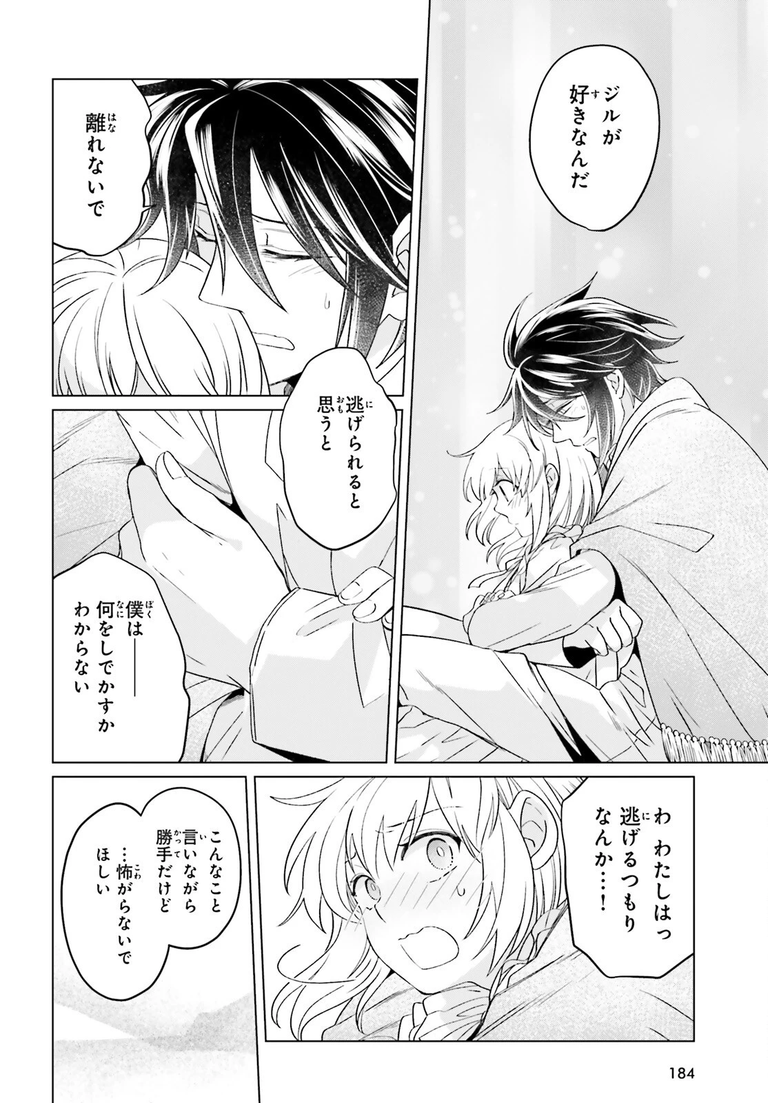 やり直し令嬢は竜帝陛下を攻略中 第15話 - 24