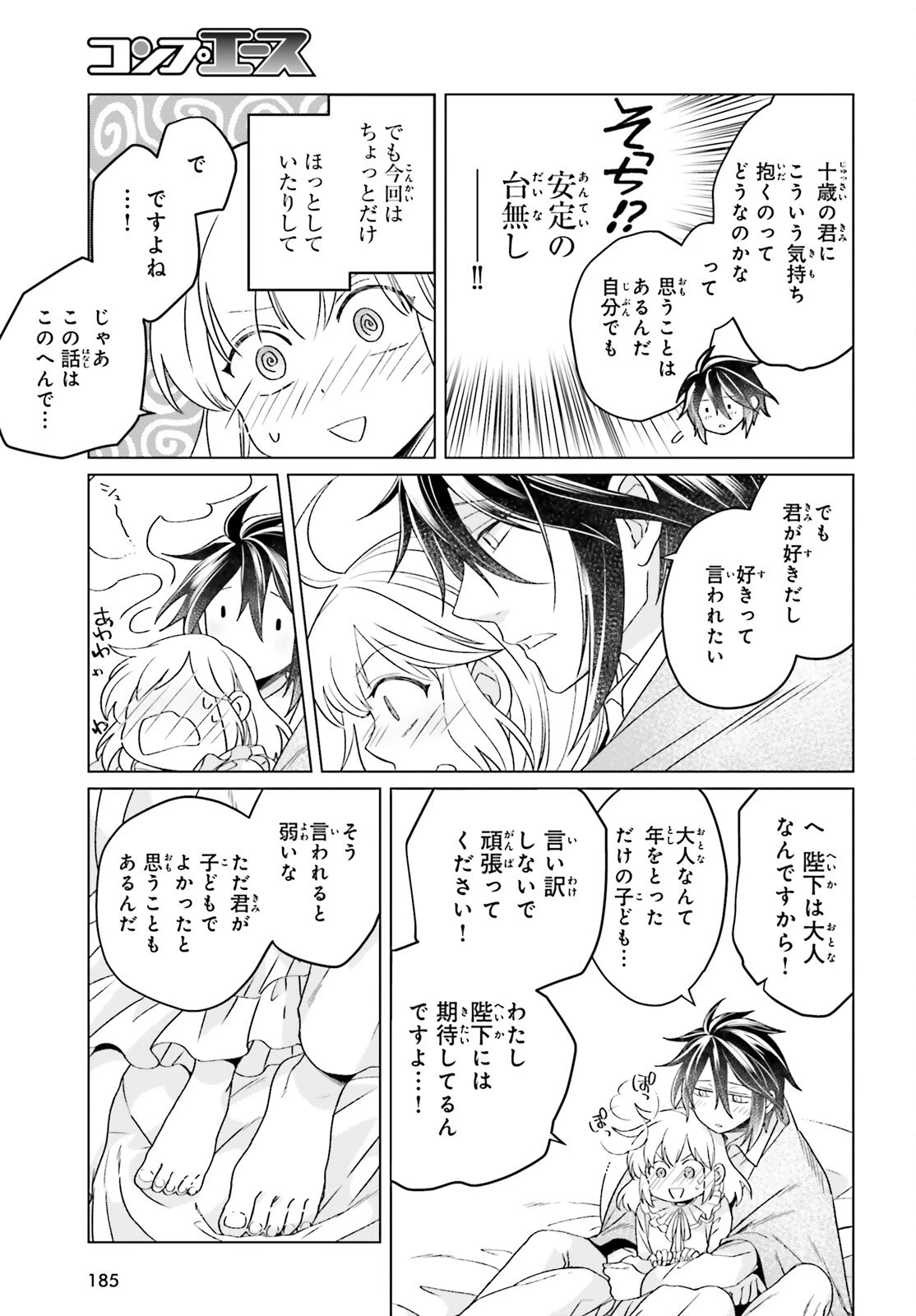 やり直し令嬢は竜帝陛下を攻略中 第15話 - 25