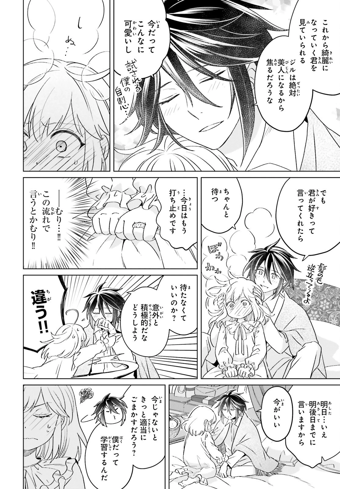 やり直し令嬢は竜帝陛下を攻略中 第15話 - 26