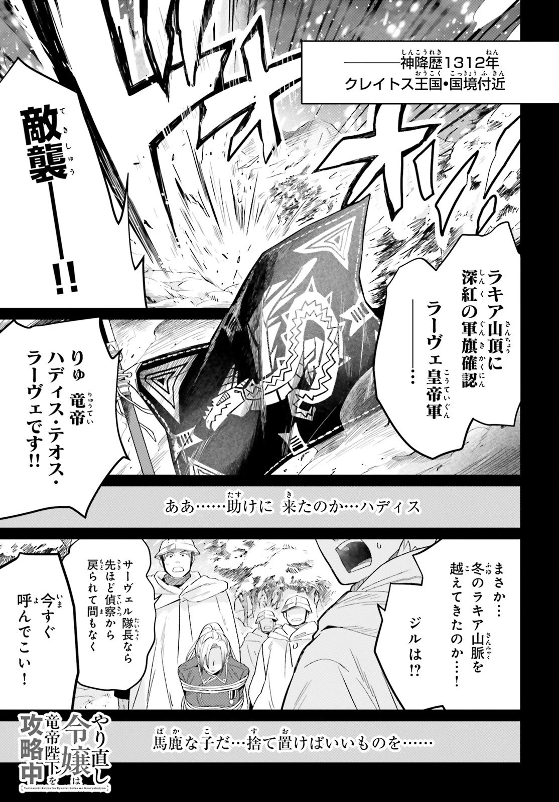 やり直し令嬢は竜帝陛下を攻略中 第16話 - 1