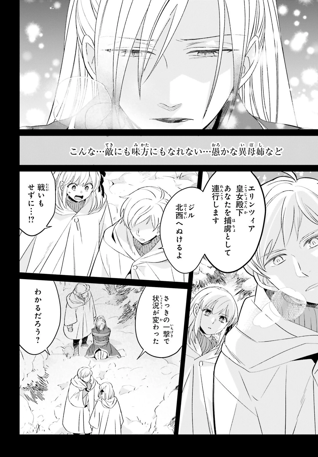 やり直し令嬢は竜帝陛下を攻略中 第16話 - 2