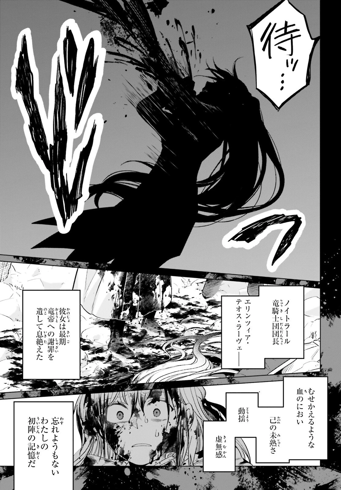 やり直し令嬢は竜帝陛下を攻略中 第16話 - 5