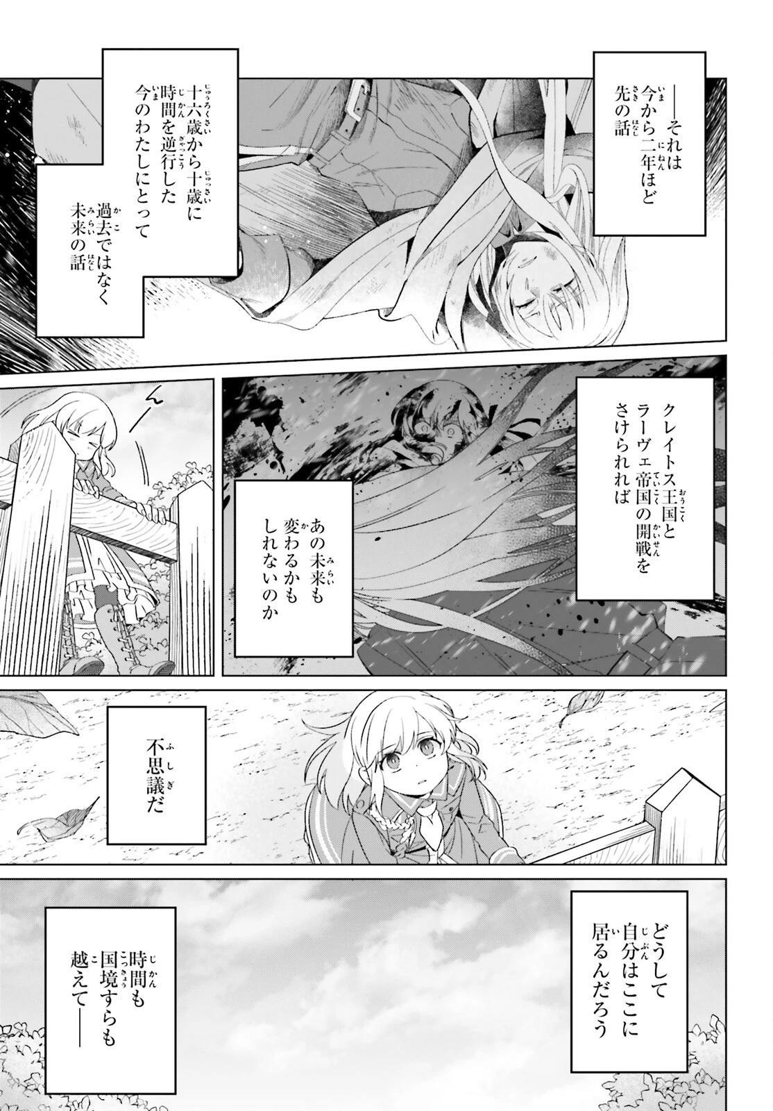 やり直し令嬢は竜帝陛下を攻略中 第16話 - 9