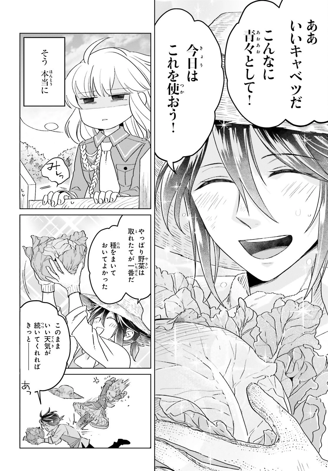 やり直し令嬢は竜帝陛下を攻略中 第16話 - 10