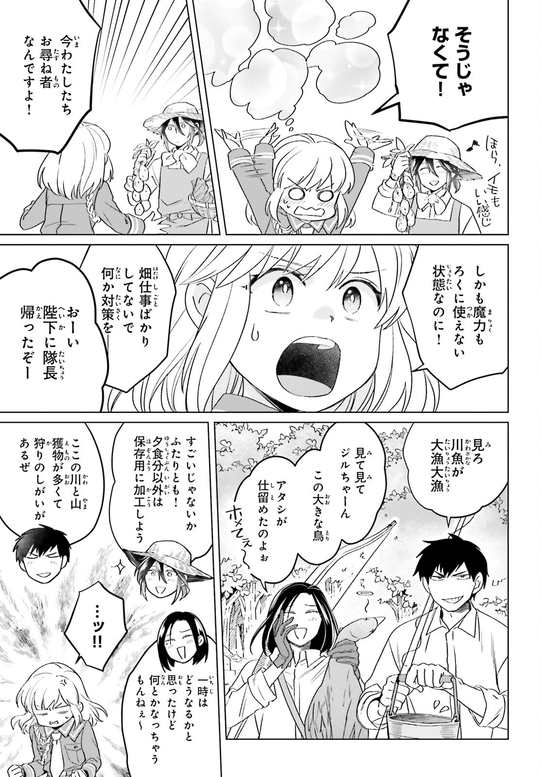 やり直し令嬢は竜帝陛下を攻略中 第16話 - 13