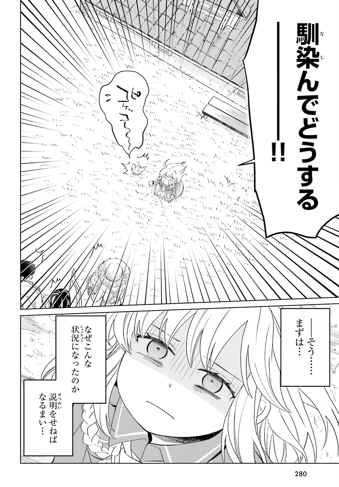 やり直し令嬢は竜帝陛下を攻略中 第16話 - 14