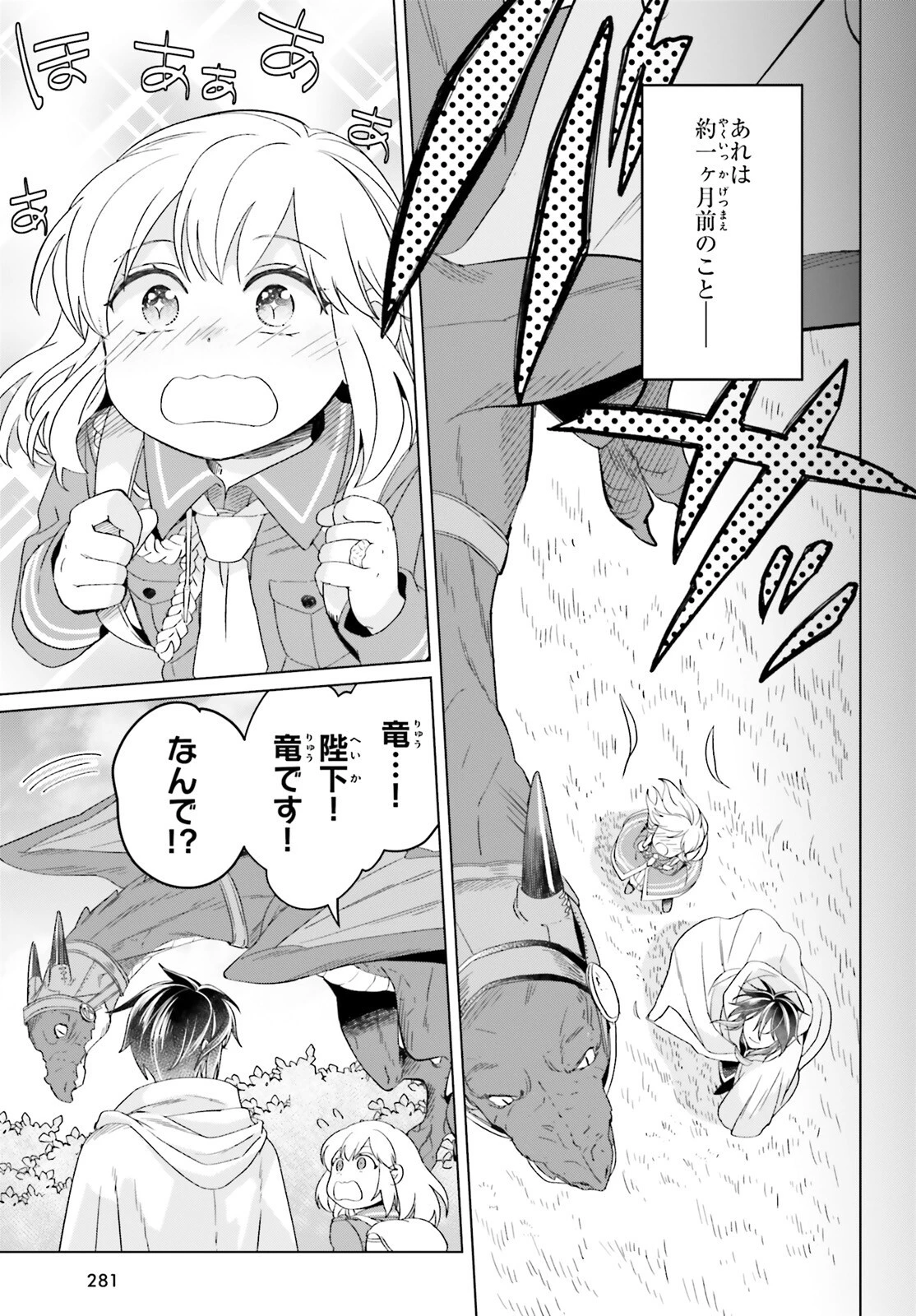 やり直し令嬢は竜帝陛下を攻略中 第16話 - 15