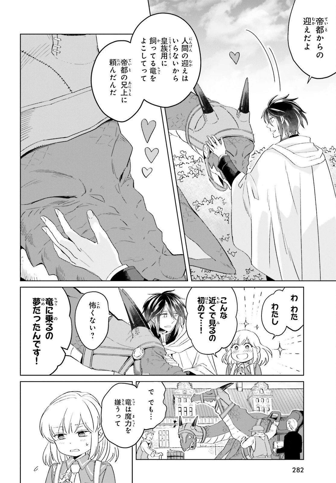 やり直し令嬢は竜帝陛下を攻略中 第16話 - 16