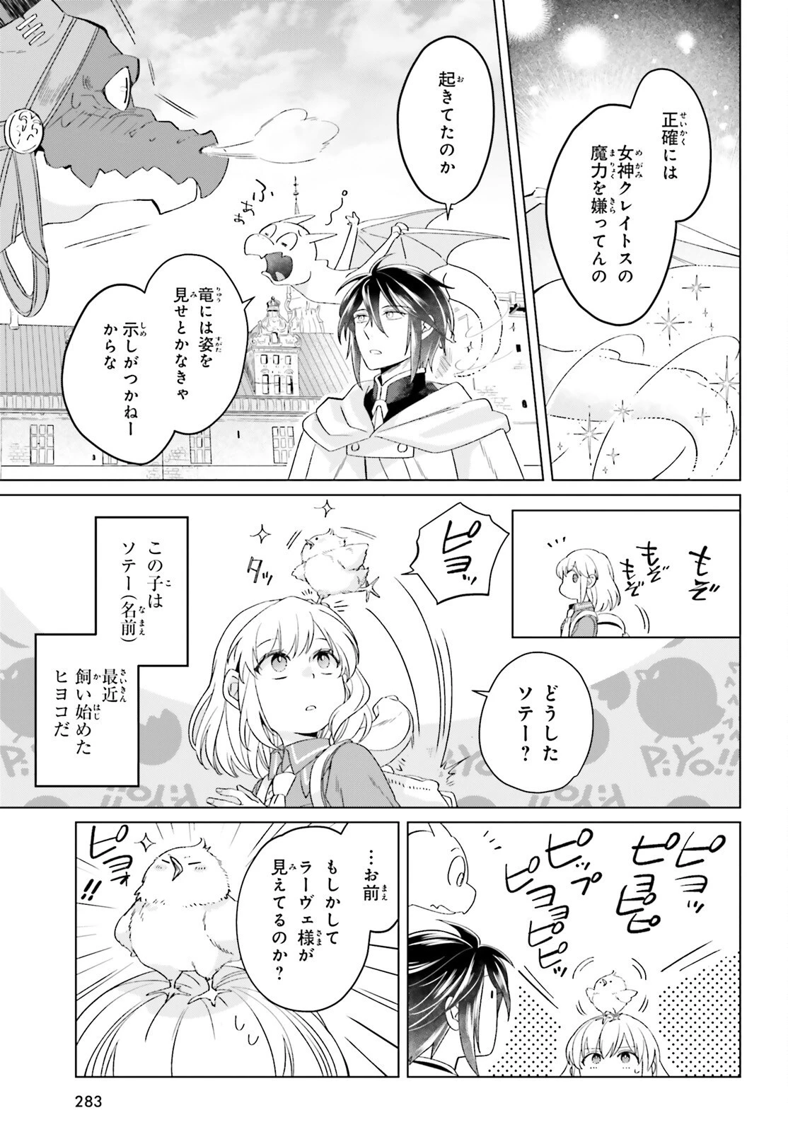 やり直し令嬢は竜帝陛下を攻略中 第16話 - 17