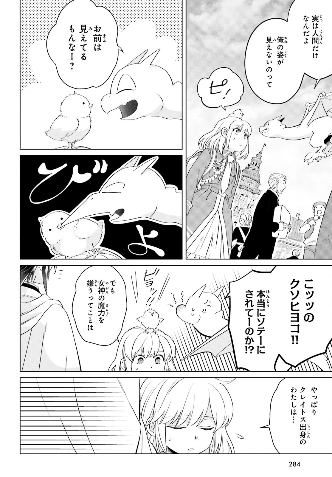やり直し令嬢は竜帝陛下を攻略中 第16話 - 18