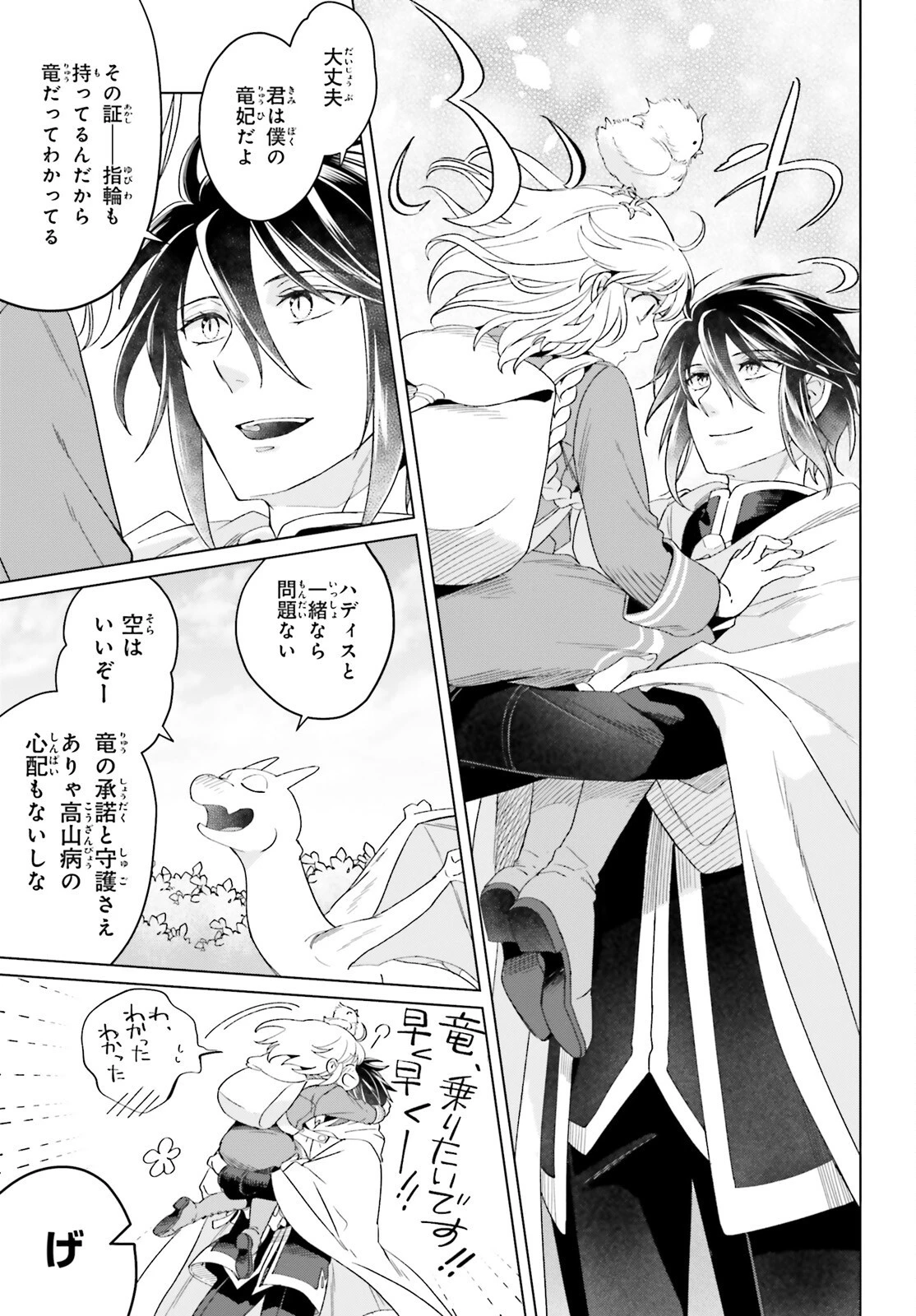 やり直し令嬢は竜帝陛下を攻略中 第16話 - 19
