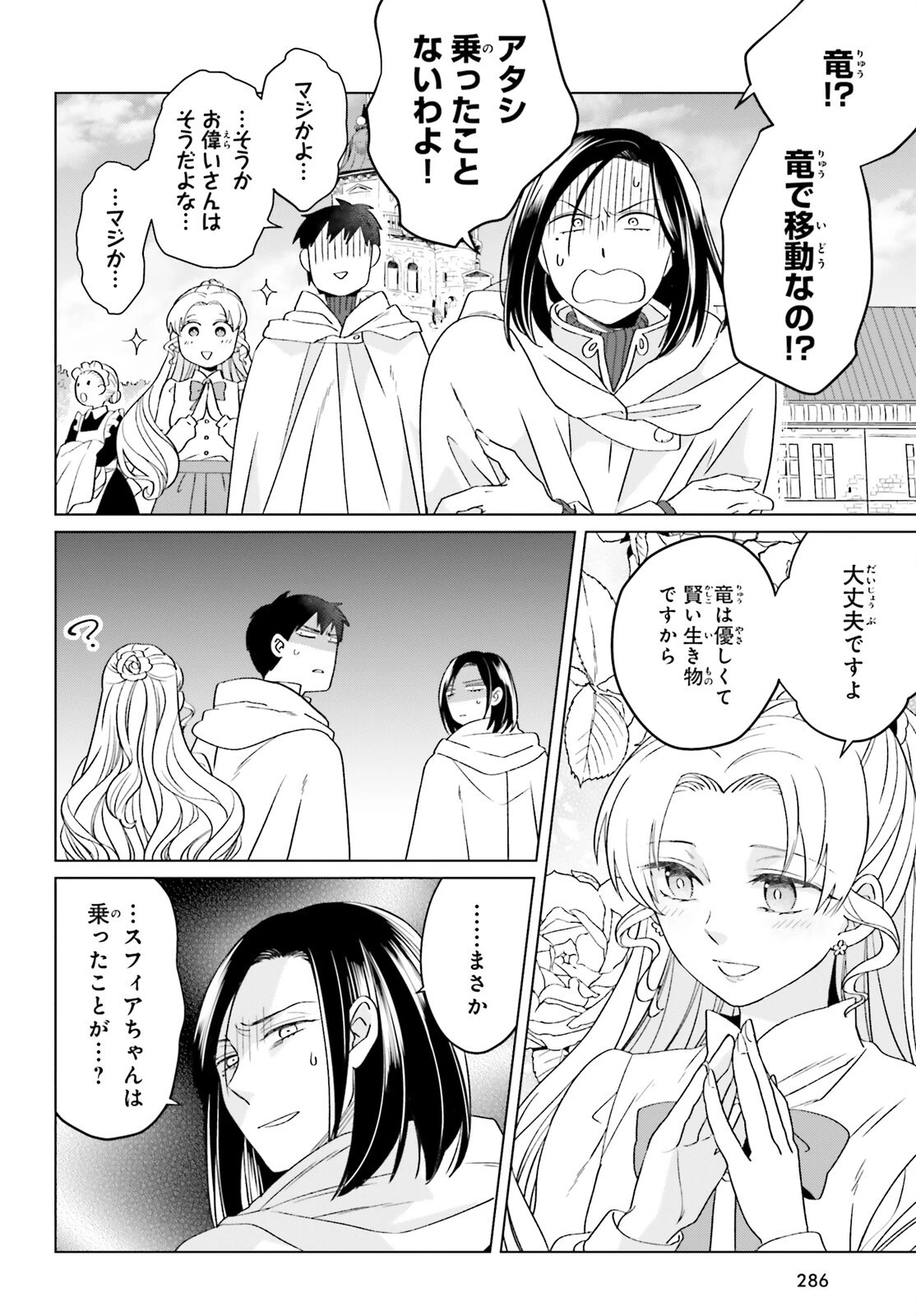 やり直し令嬢は竜帝陛下を攻略中 第16話 - 20