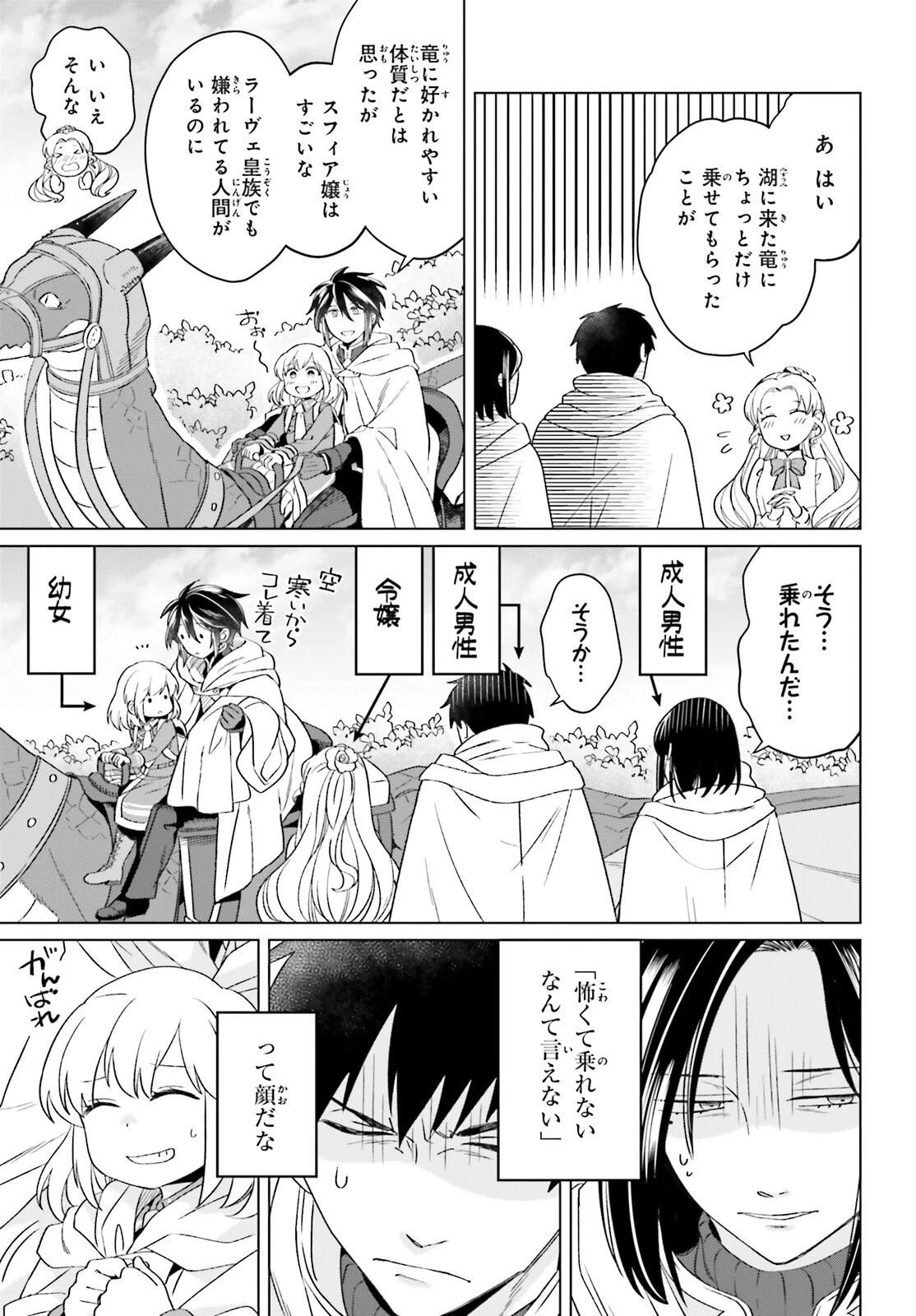 やり直し令嬢は竜帝陛下を攻略中 第16話 - 21