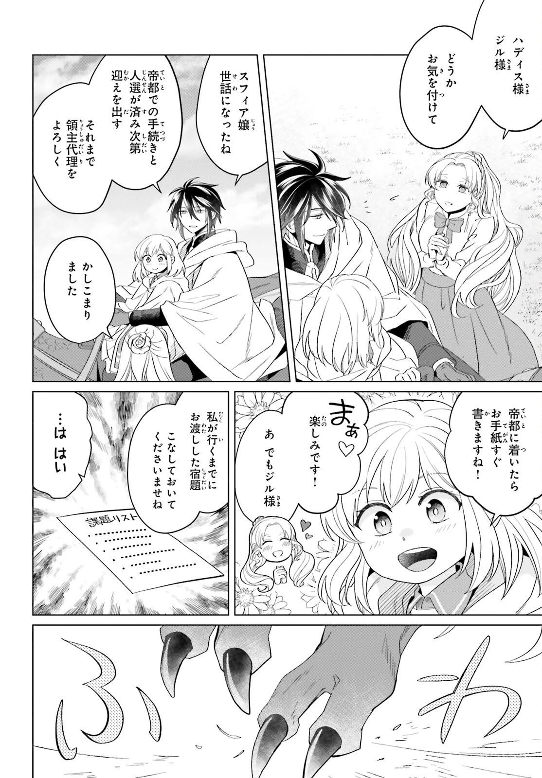 やり直し令嬢は竜帝陛下を攻略中 第16話 - 22