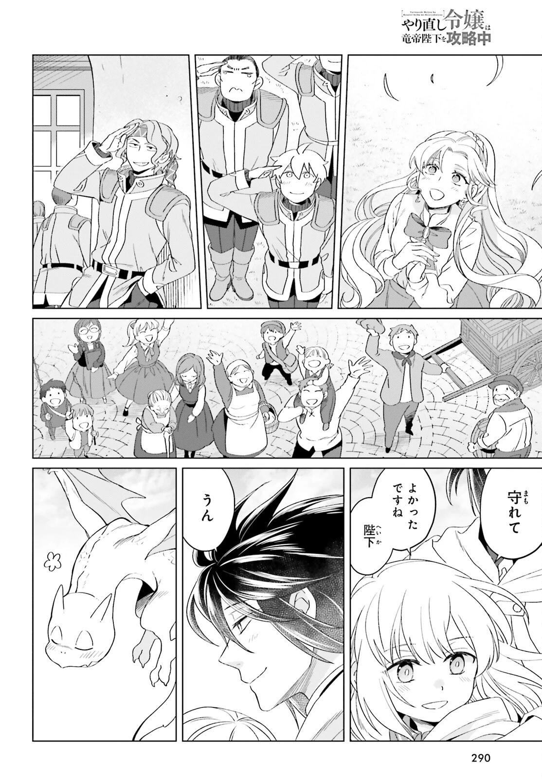 やり直し令嬢は竜帝陛下を攻略中 第16話 - 24