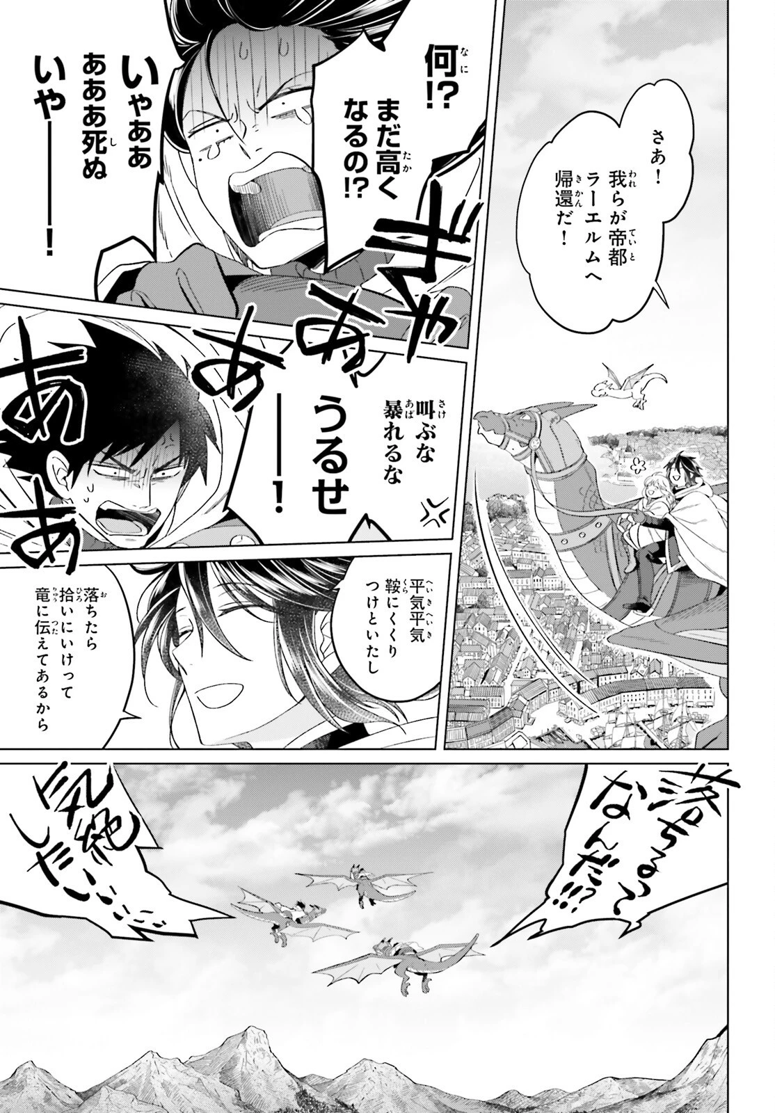 やり直し令嬢は竜帝陛下を攻略中 第16話 - 25