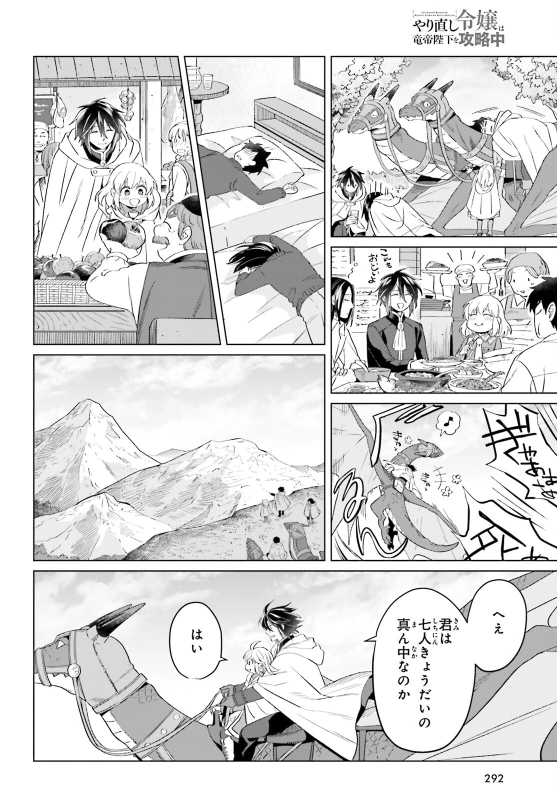 やり直し令嬢は竜帝陛下を攻略中 第16話 - 26