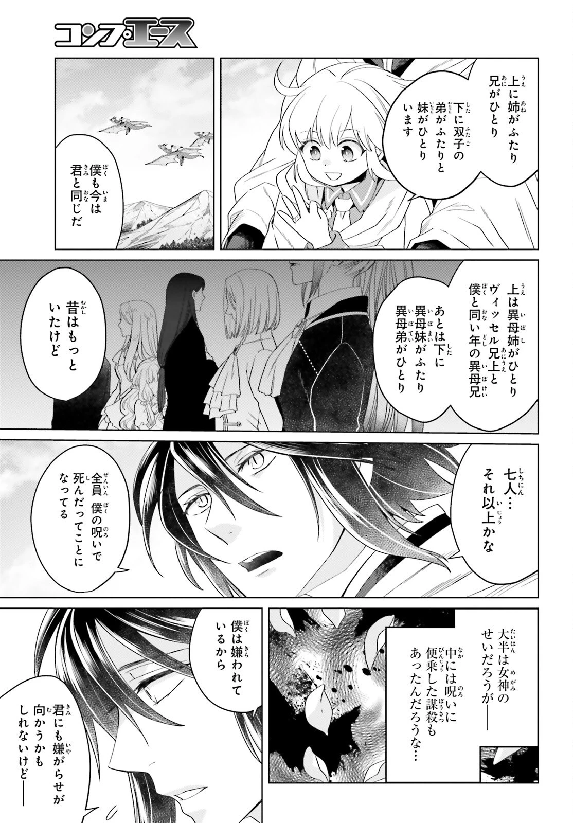 やり直し令嬢は竜帝陛下を攻略中 第16話 - 27