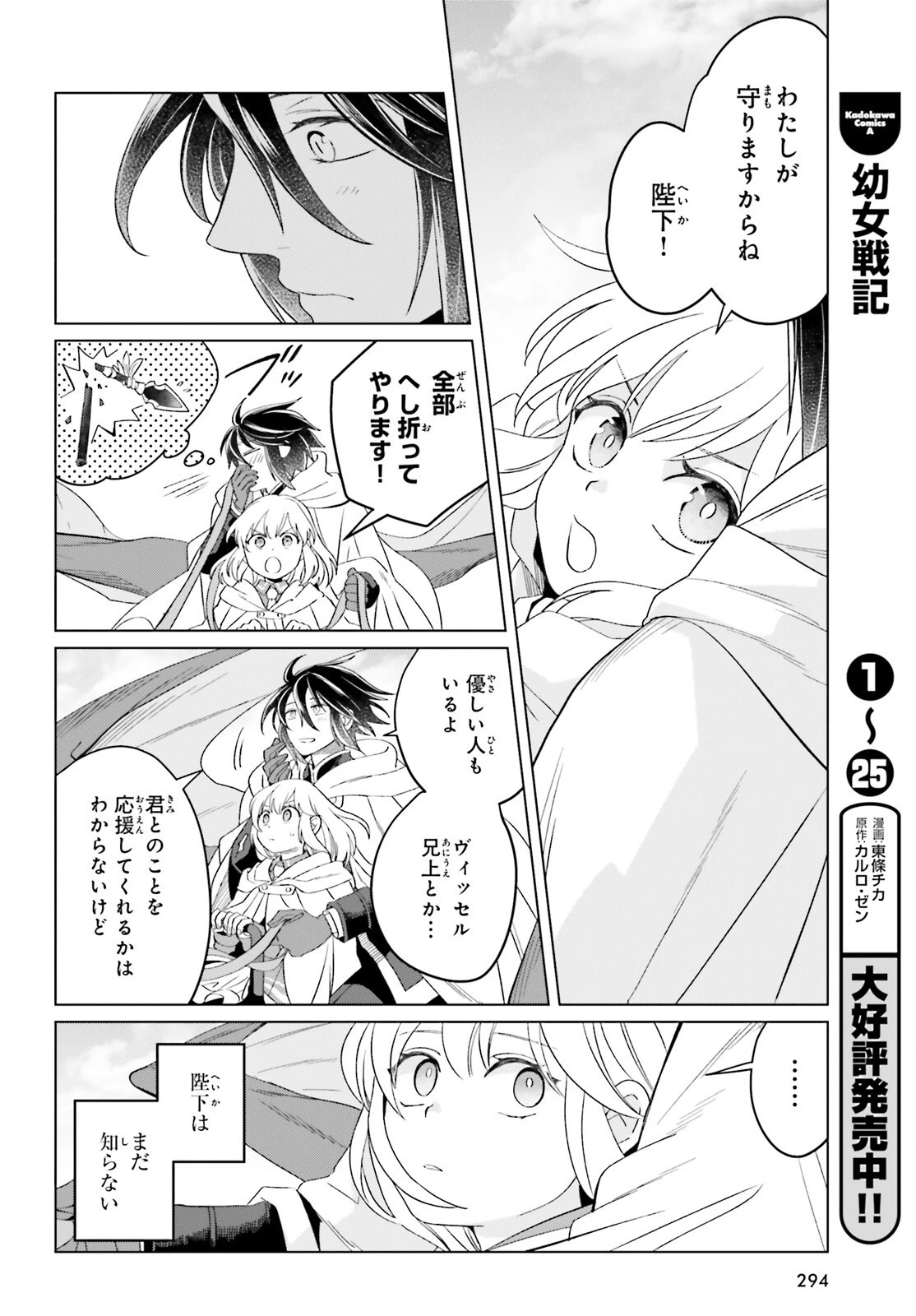 やり直し令嬢は竜帝陛下を攻略中 第16話 - 28