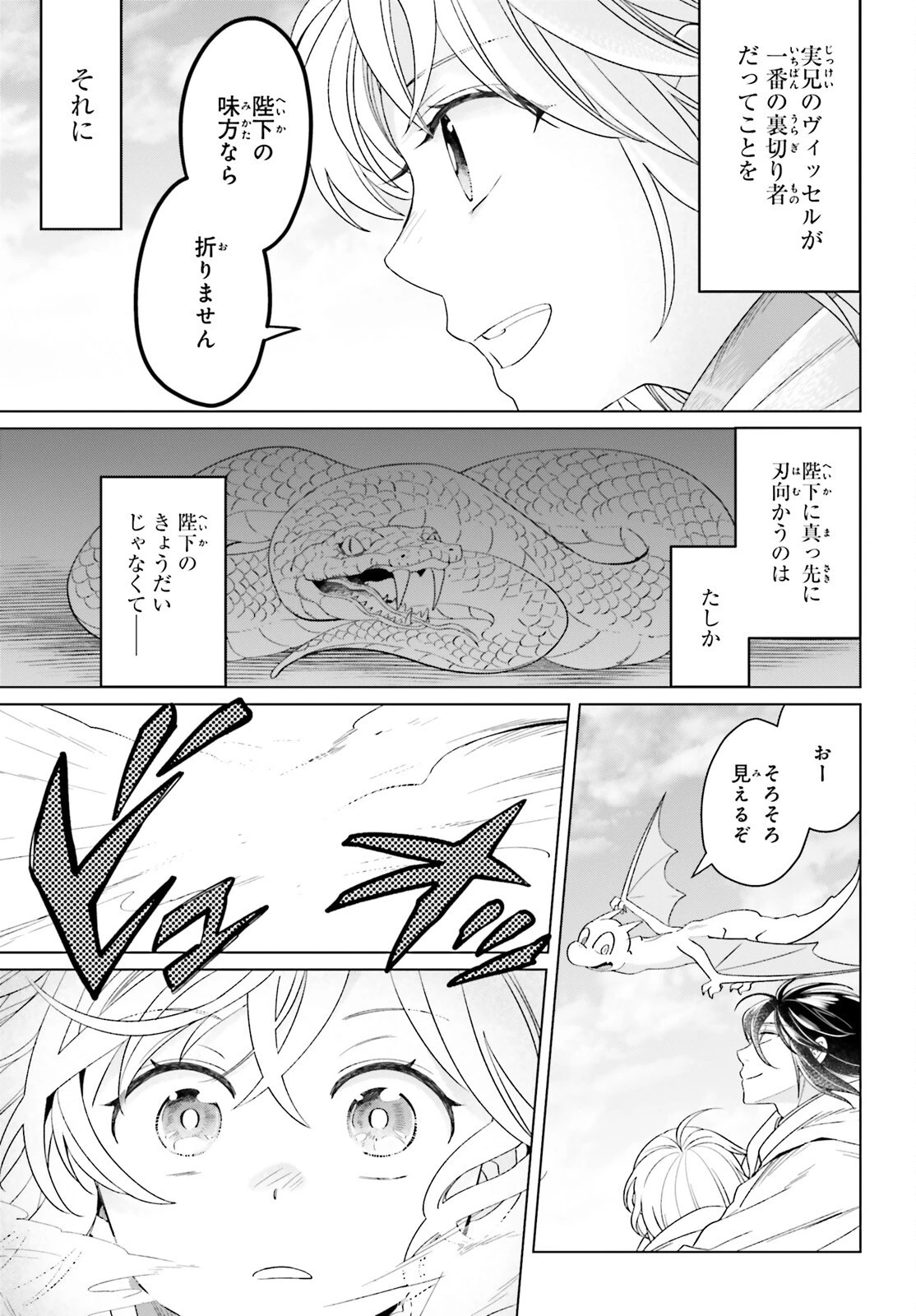 やり直し令嬢は竜帝陛下を攻略中 第16話 - 29