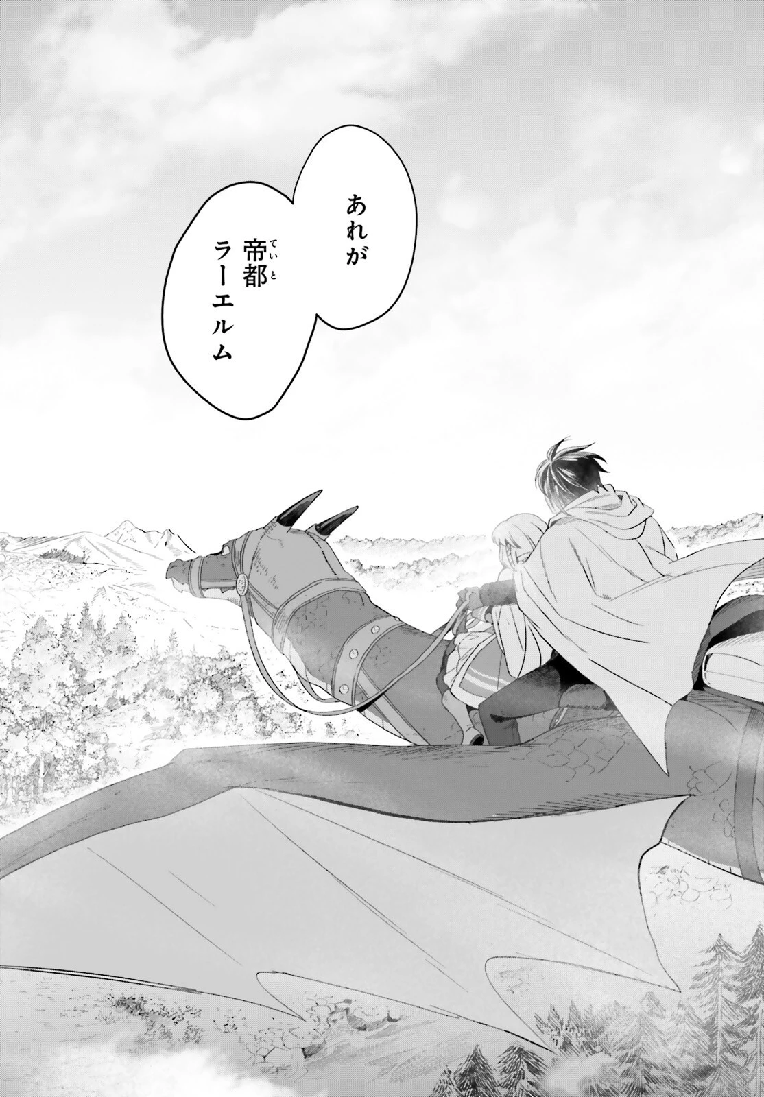 やり直し令嬢は竜帝陛下を攻略中 第16話 - 30