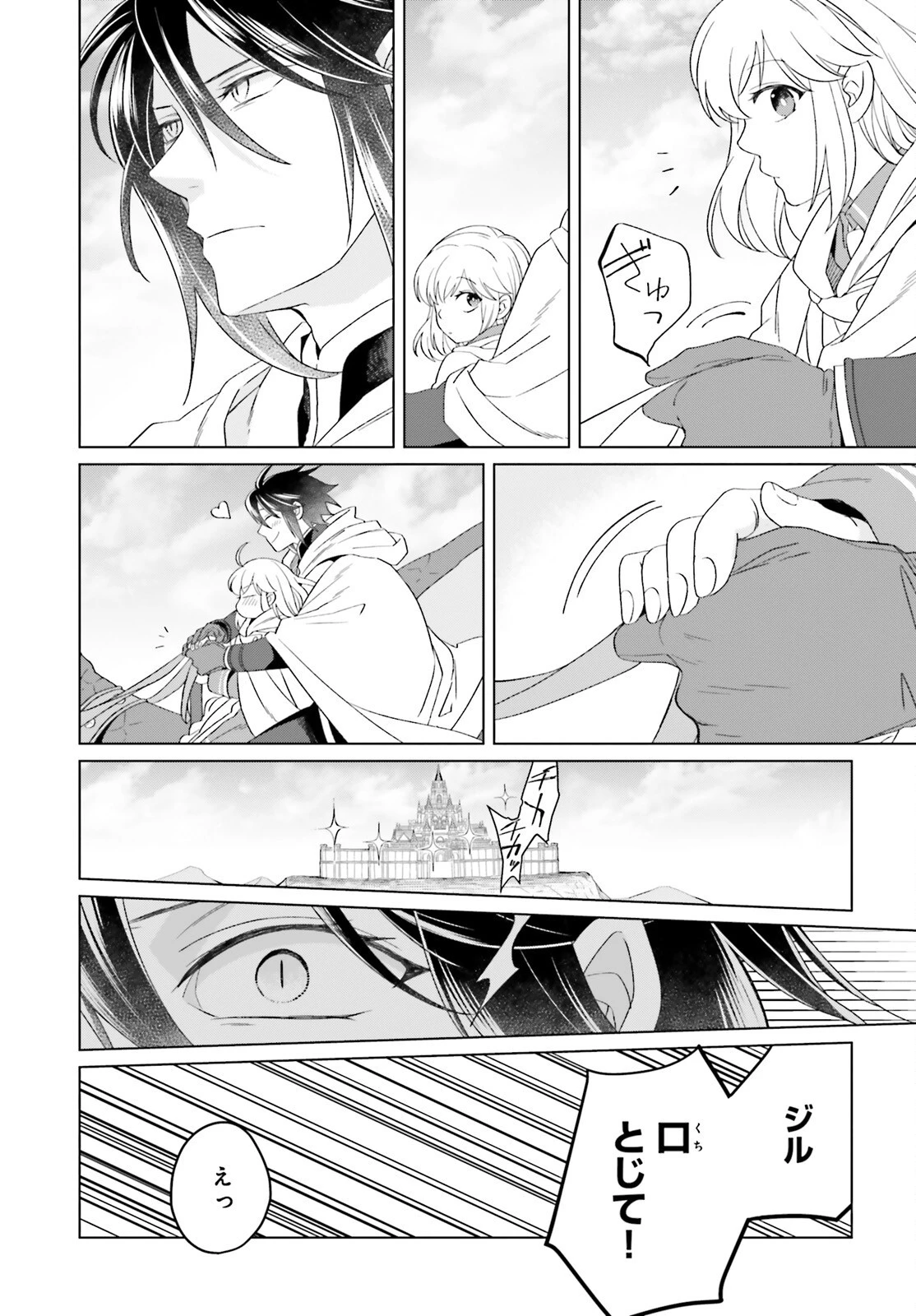 やり直し令嬢は竜帝陛下を攻略中 第16話 - 32