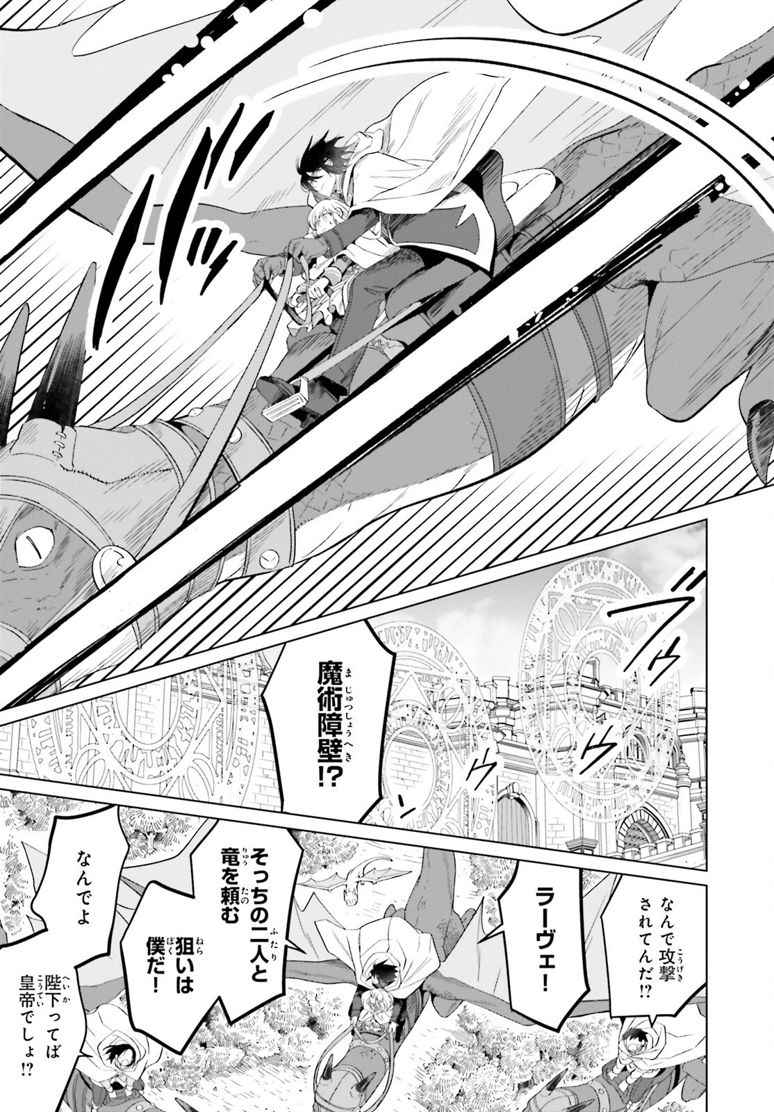 やり直し令嬢は竜帝陛下を攻略中 第16話 - 33
