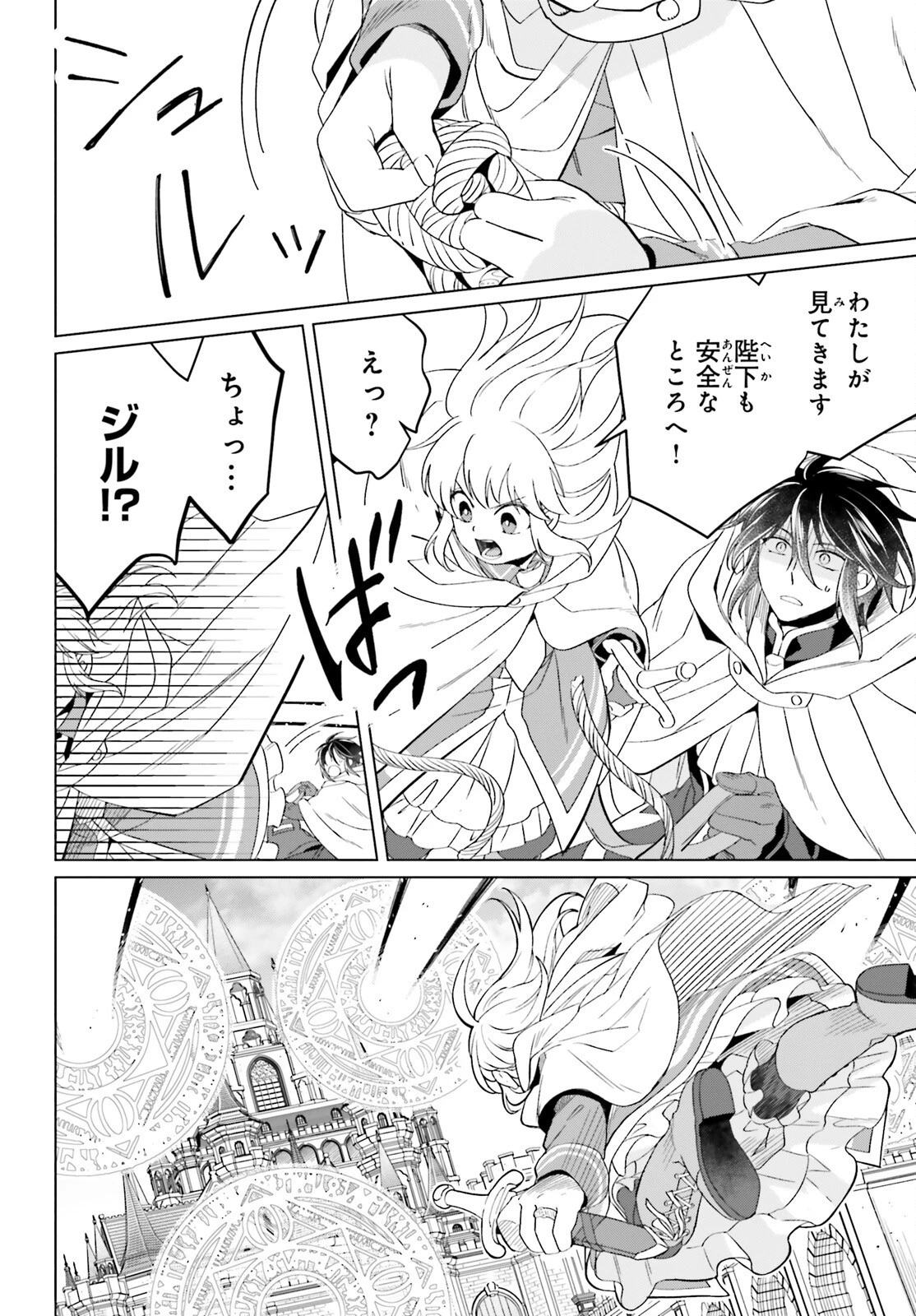 やり直し令嬢は竜帝陛下を攻略中 第16話 - 34