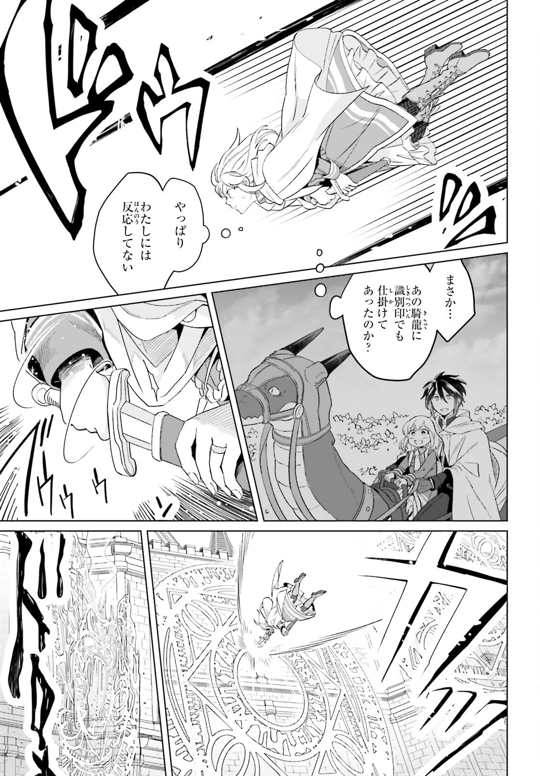 やり直し令嬢は竜帝陛下を攻略中 第16話 - 35
