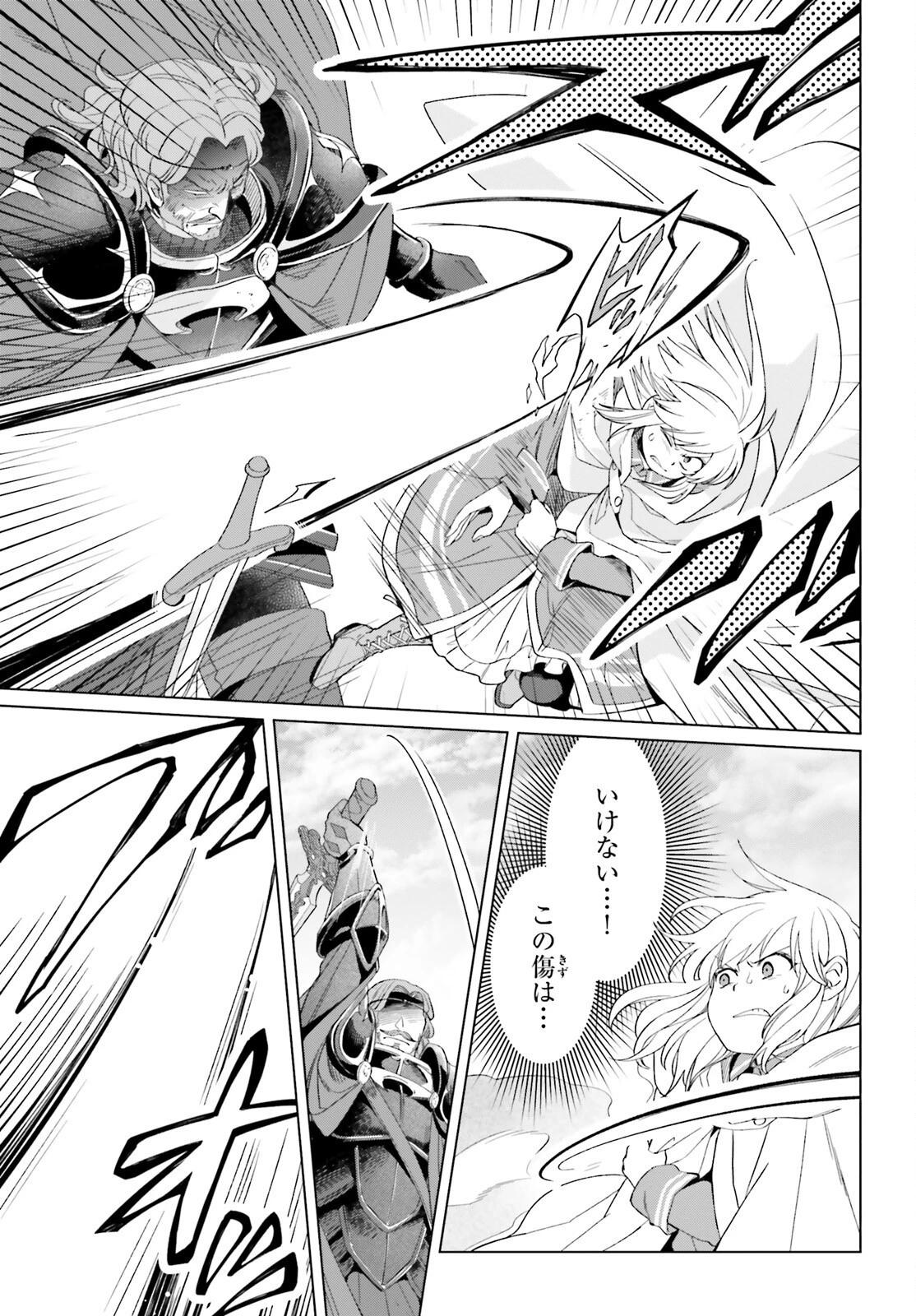 やり直し令嬢は竜帝陛下を攻略中 第16話 - 37