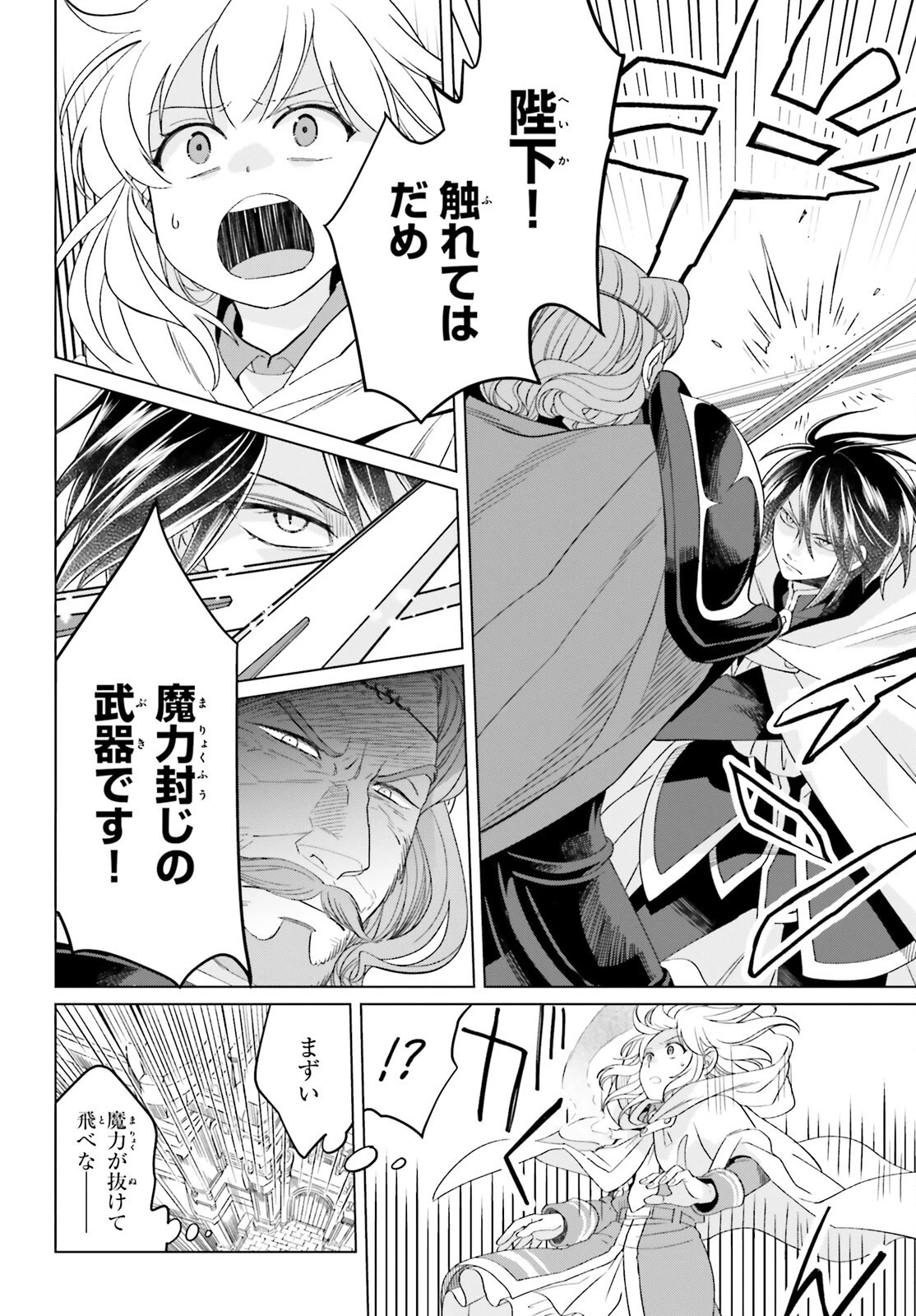 やり直し令嬢は竜帝陛下を攻略中 第16話 - 38