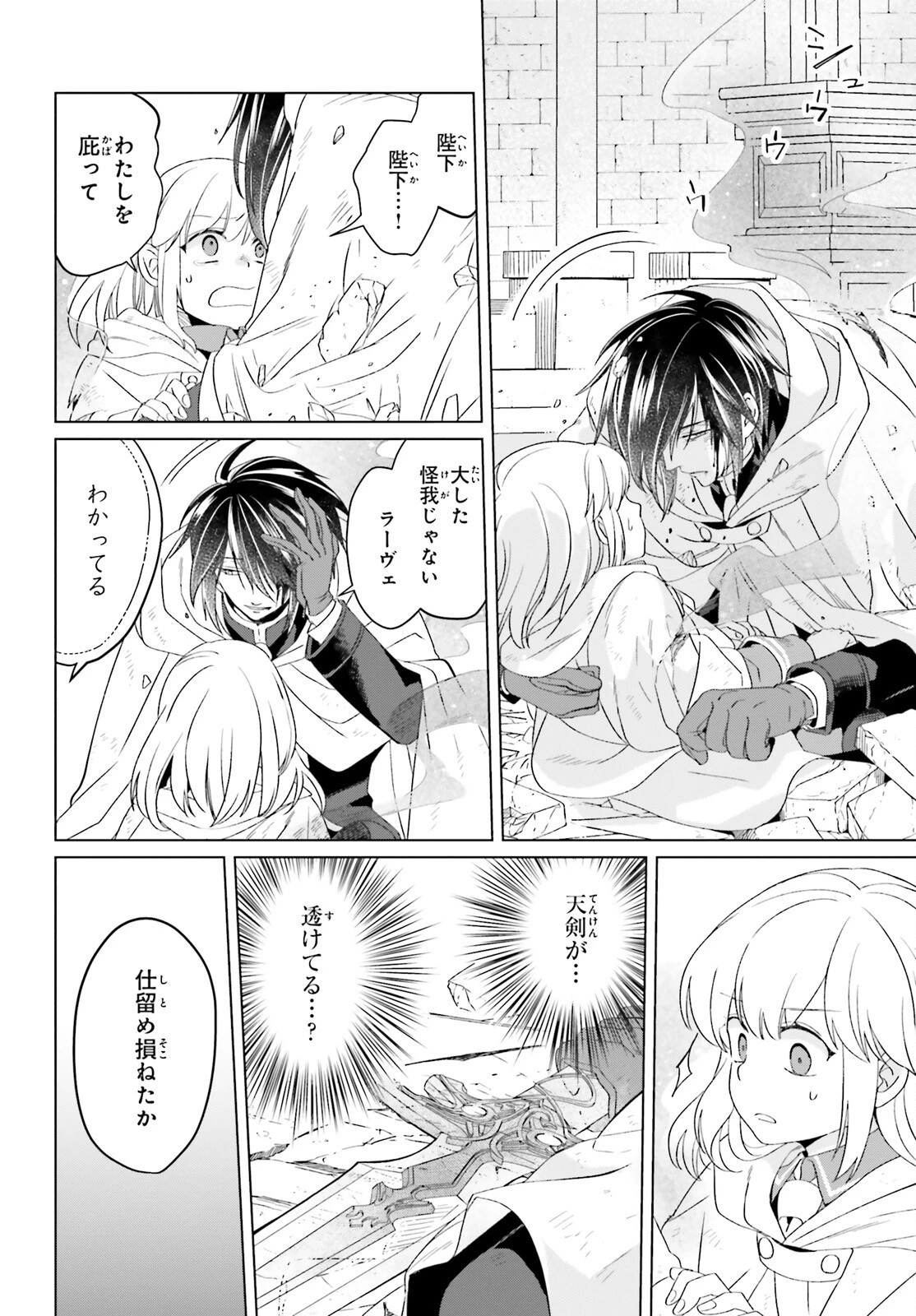 やり直し令嬢は竜帝陛下を攻略中 第16話 - 40