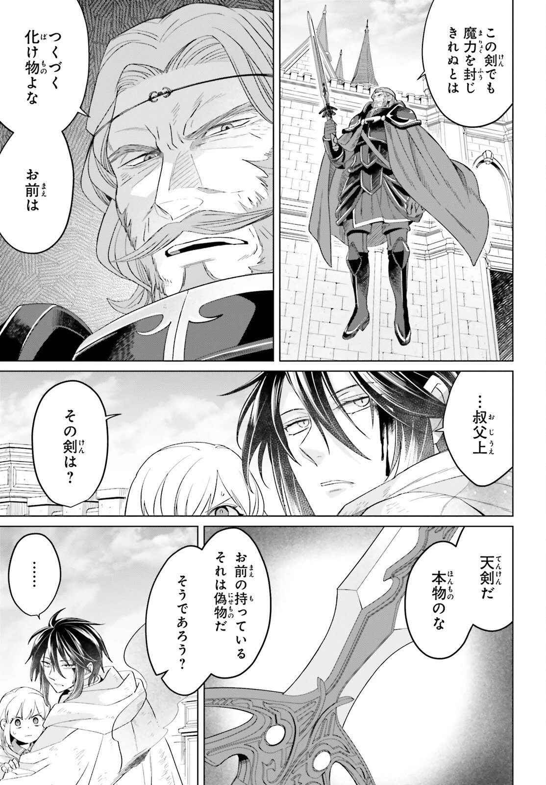 やり直し令嬢は竜帝陛下を攻略中 第16話 - 41