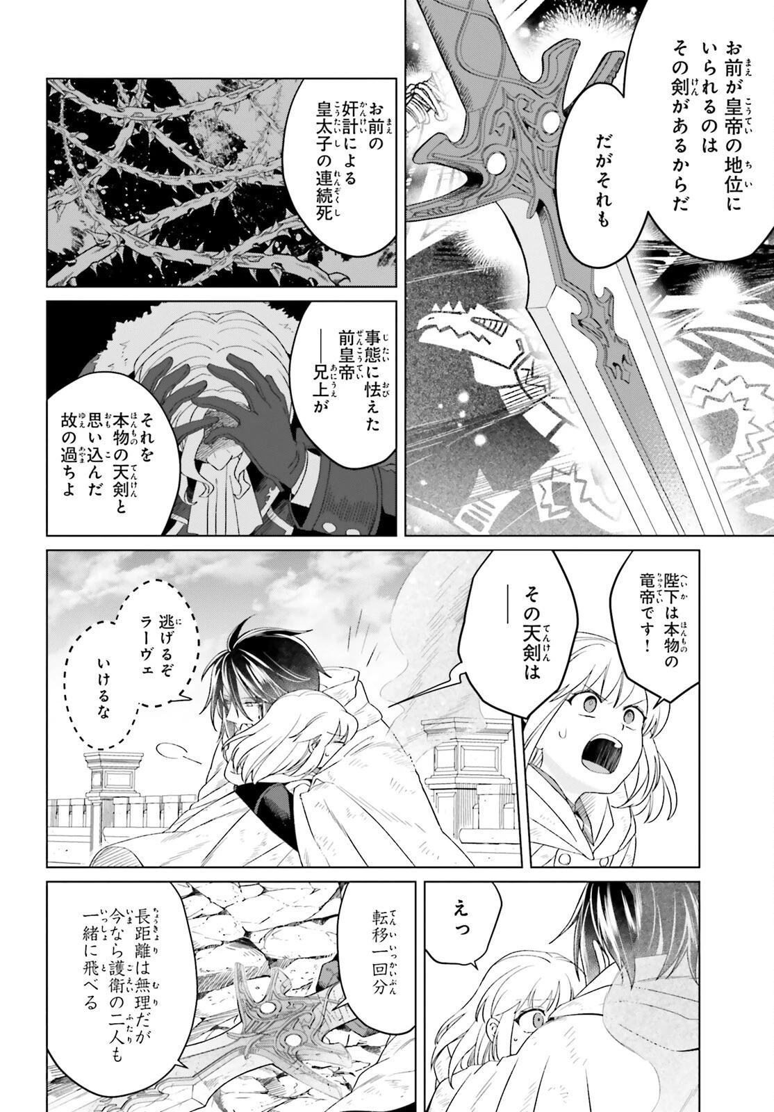 やり直し令嬢は竜帝陛下を攻略中 第16話 - 42