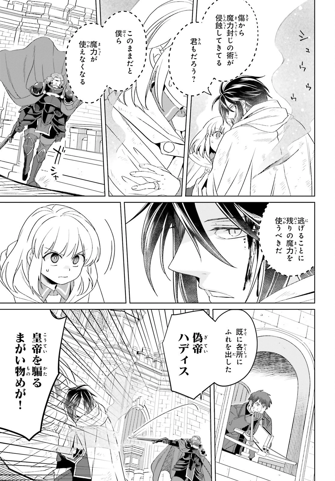 やり直し令嬢は竜帝陛下を攻略中 第16話 - 43