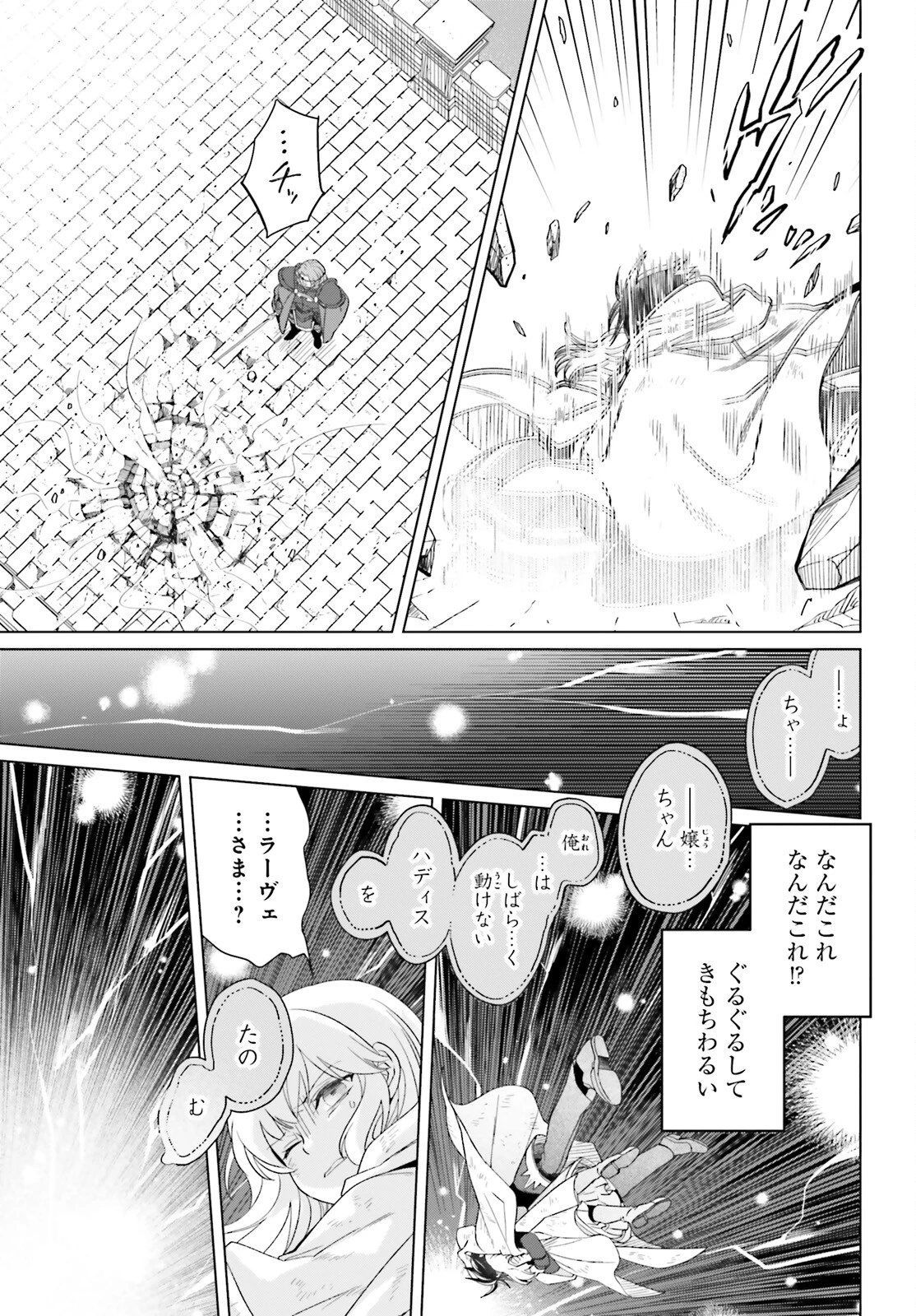 やり直し令嬢は竜帝陛下を攻略中 第16話 - 45