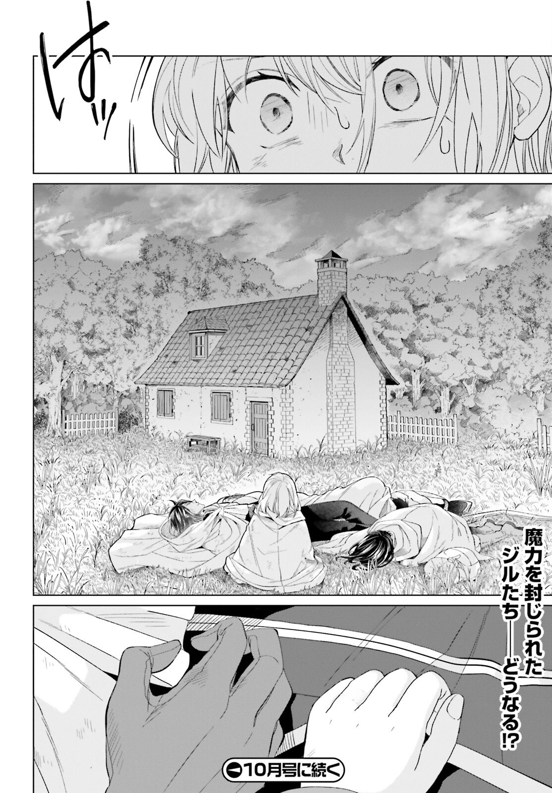 やり直し令嬢は竜帝陛下を攻略中 第16話 - 46