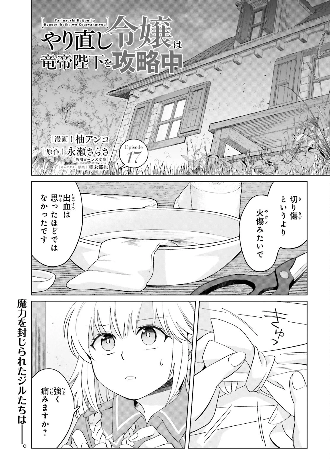 やり直し令嬢は竜帝陛下を攻略中 第17話 - 1