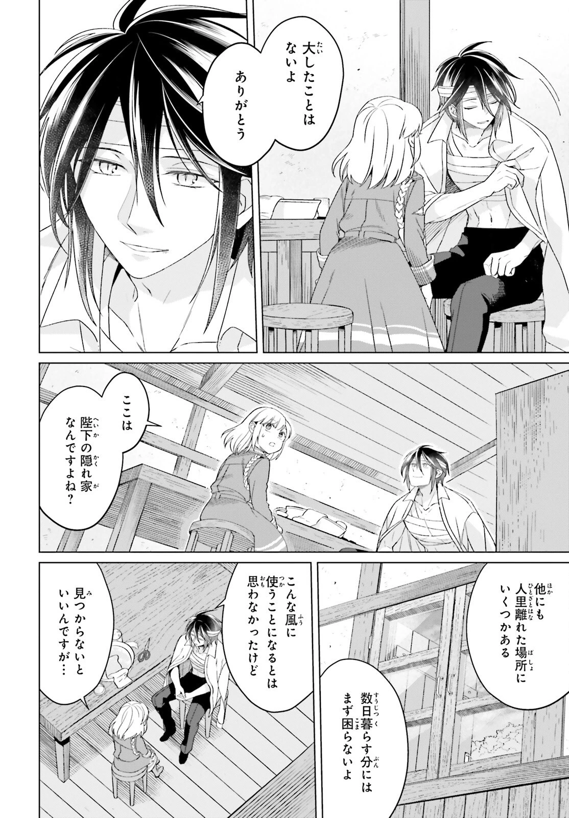 やり直し令嬢は竜帝陛下を攻略中 第17話 - 2