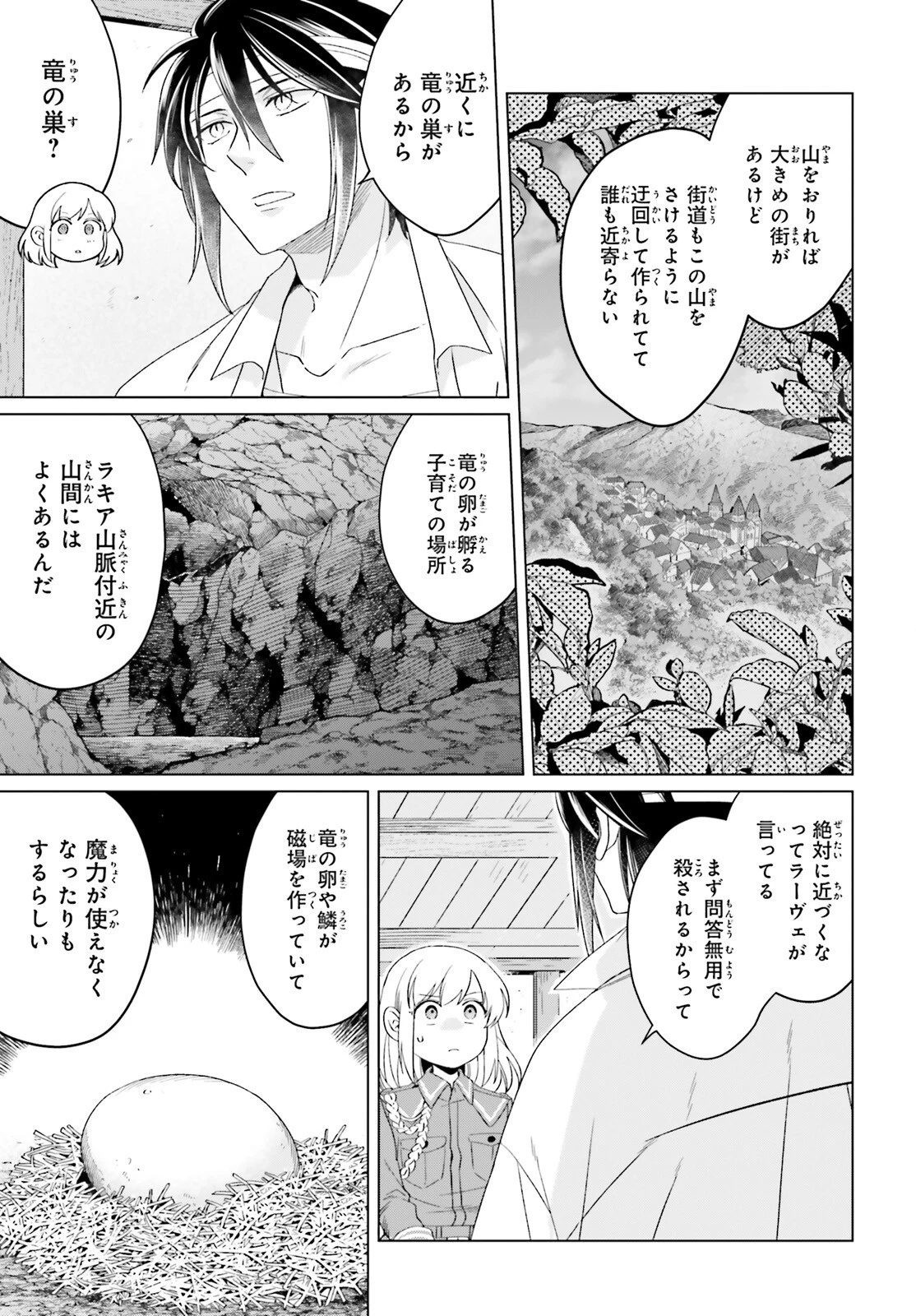 やり直し令嬢は竜帝陛下を攻略中 第17話 - 3