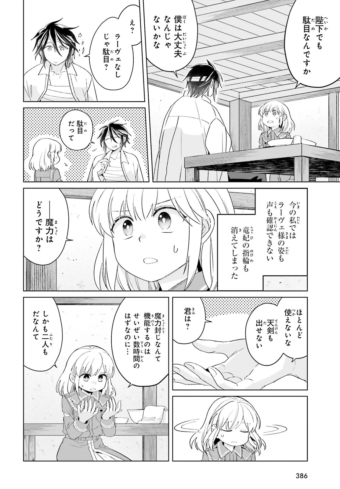 やり直し令嬢は竜帝陛下を攻略中 第17話 - 4