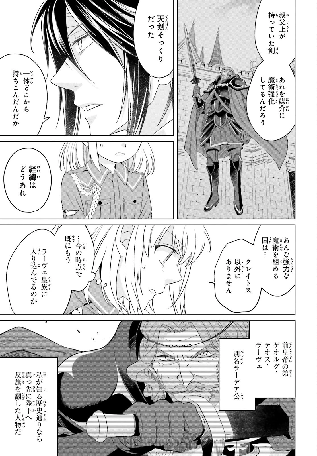 やり直し令嬢は竜帝陛下を攻略中 第17話 - 5