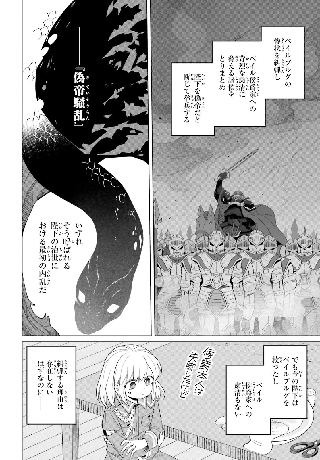 やり直し令嬢は竜帝陛下を攻略中 第17話 - 6
